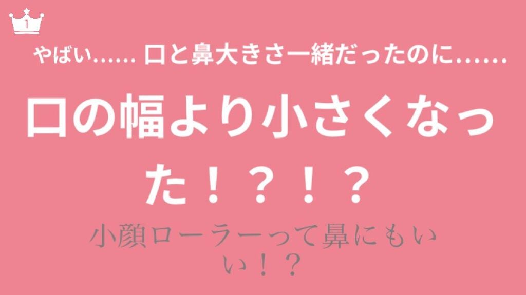 フェイスローラー/DAISO/ボディグッズを使ったクチコミ(1枚目)