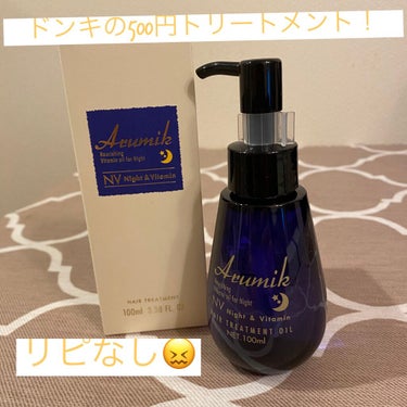 アルミック ヘアオイル/ABL/ヘアオイルを使ったクチコミ（1枚目）