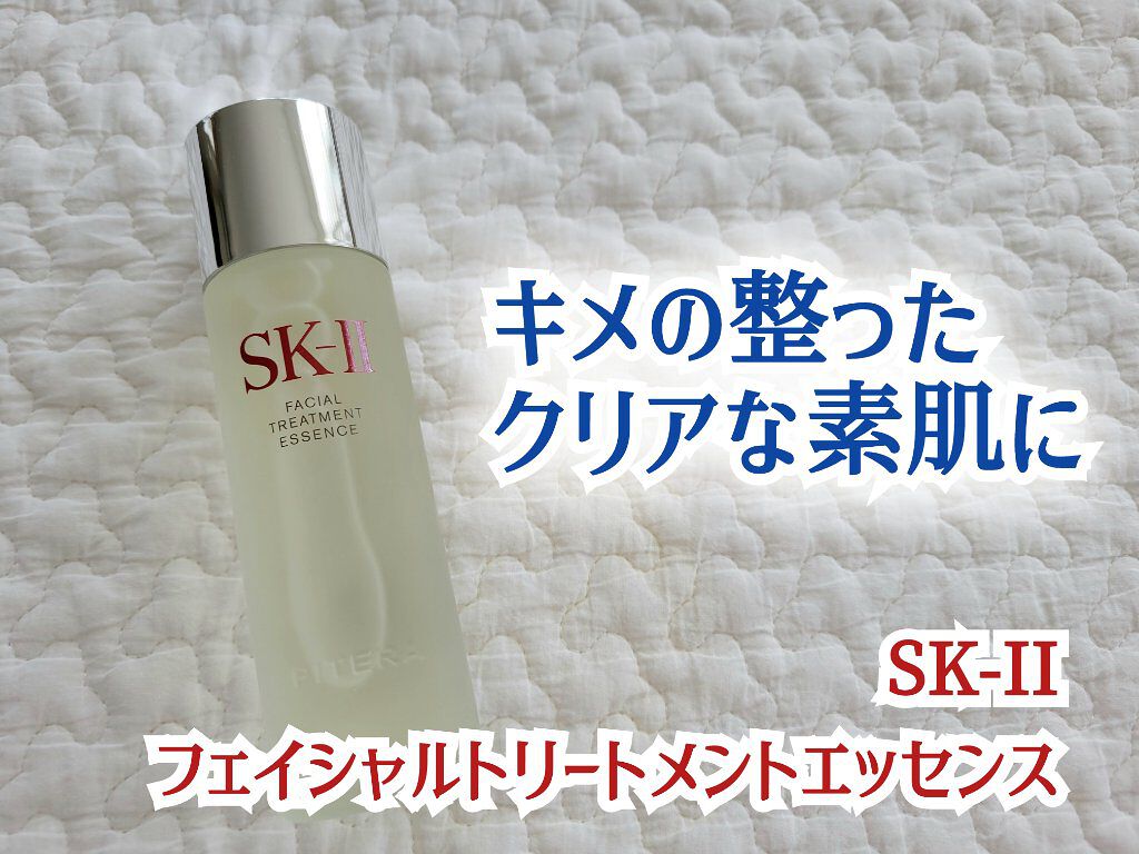 フェイシャル トリートメント エッセンス/SK-II/化粧水を使ったクチコミ（1枚目）