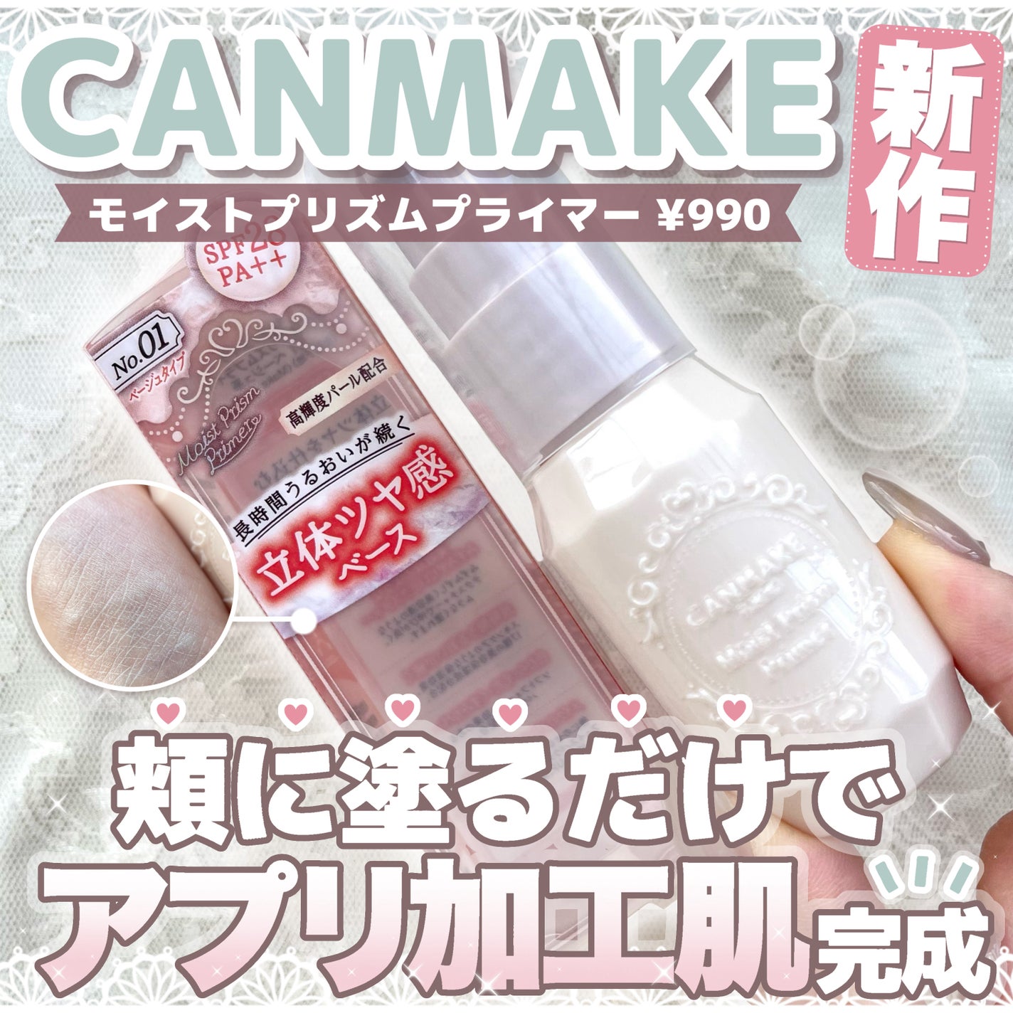 モイストプリズムプライマー/キャンメイク/化粧下地を使ったクチコミ(1枚目)