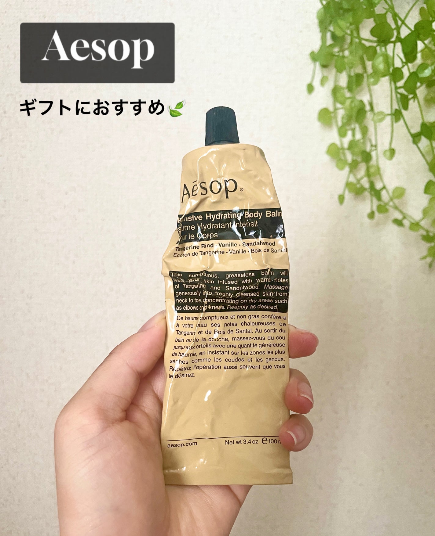 インテンシブハイドレーティングボディバーム/Aesop/ボディクリームを使ったクチコミ(1枚目)
