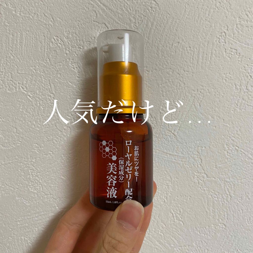 DAISO  ローヤルゼリー配合 美容液

口コミ良かったので購入したんですけど、百均の美容液を顔に塗るのは怖くて、髪の毛に塗ってみたけど特に変化もなく、使い道がわからない…😂

リピはなしです。