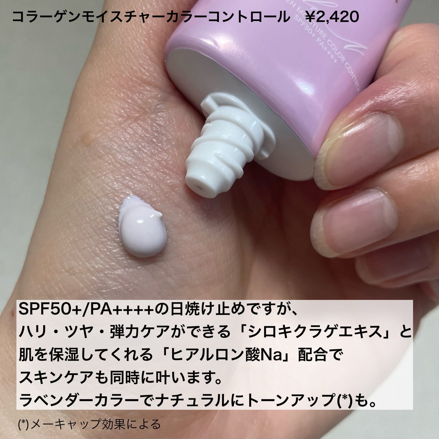 コラーゲンモイスチャーカラーコントロール/illuN/化粧下地を使ったクチコミ(2枚目)