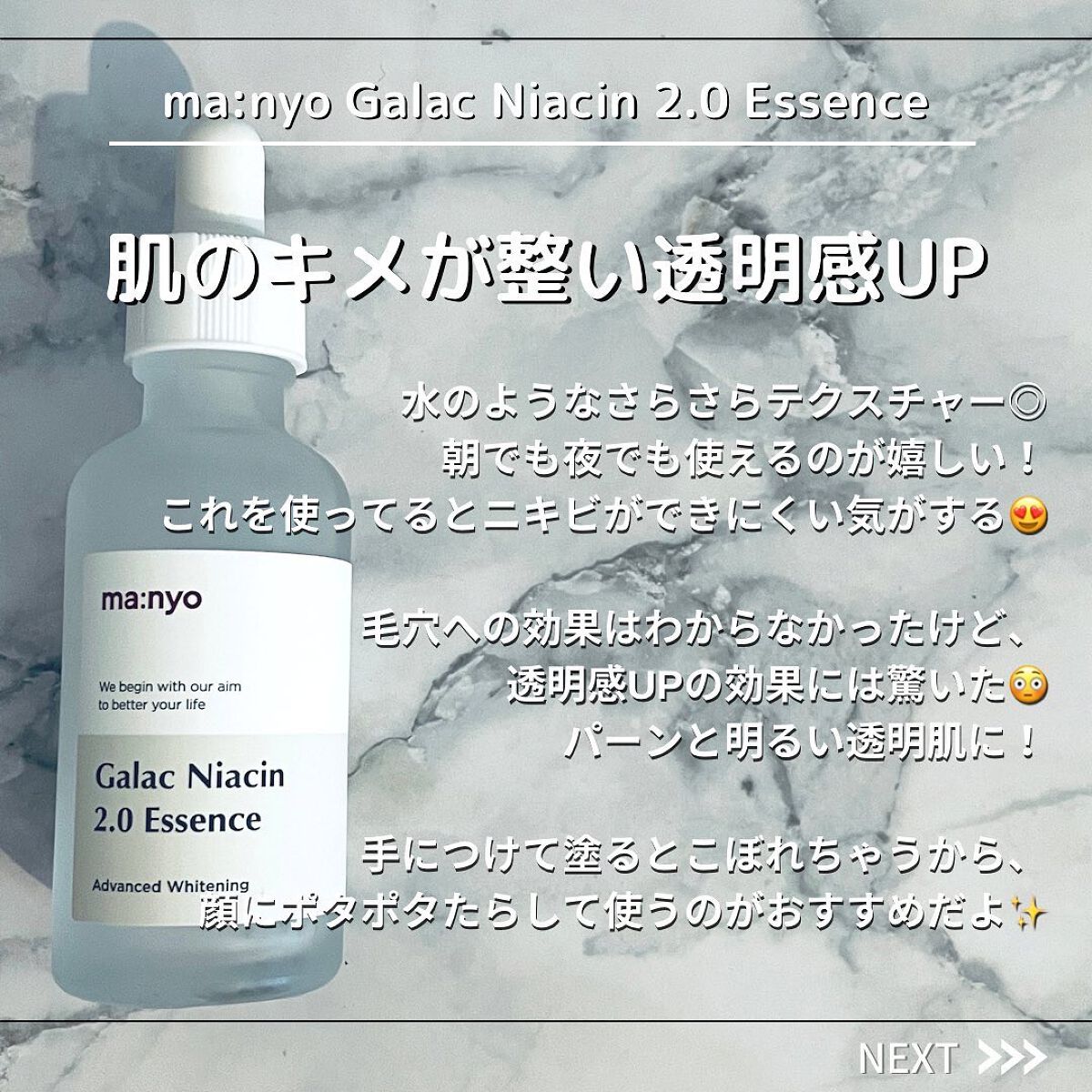 ガラクナイアシン2.0エッセンス/manyo/美容液を使ったクチコミ（3枚目）