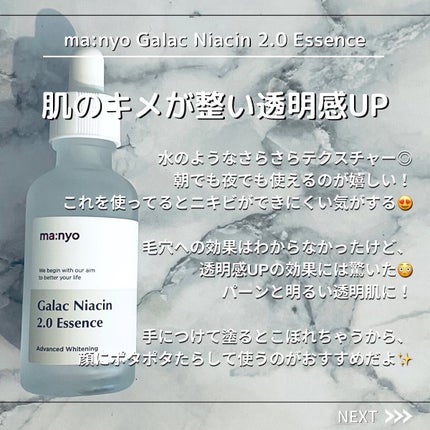 ガラクナイアシン2.0エッセンス/manyo/美容液を使ったクチコミ(3枚目)