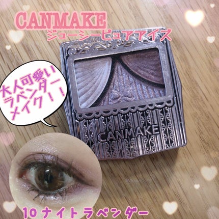ジューシーピュアアイズ/キャンメイク/アイシャドウパレットを使ったクチコミ(1枚目)