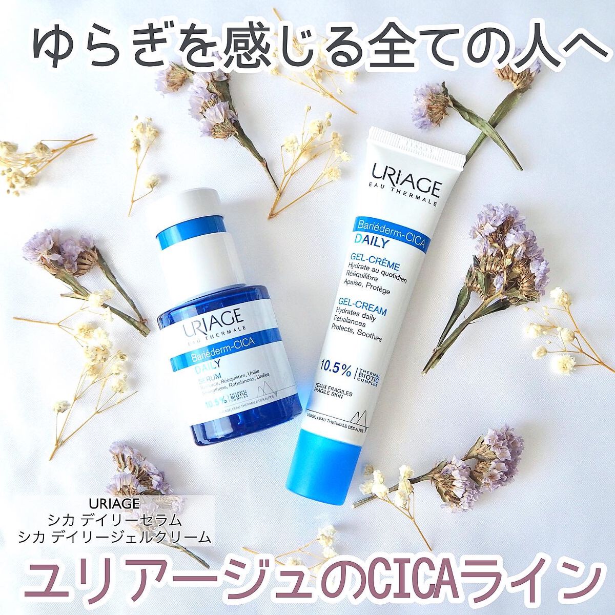 シカデイリー ジェルクリーム/ユリアージュ/フェイスクリームを使ったクチコミ（1枚目）