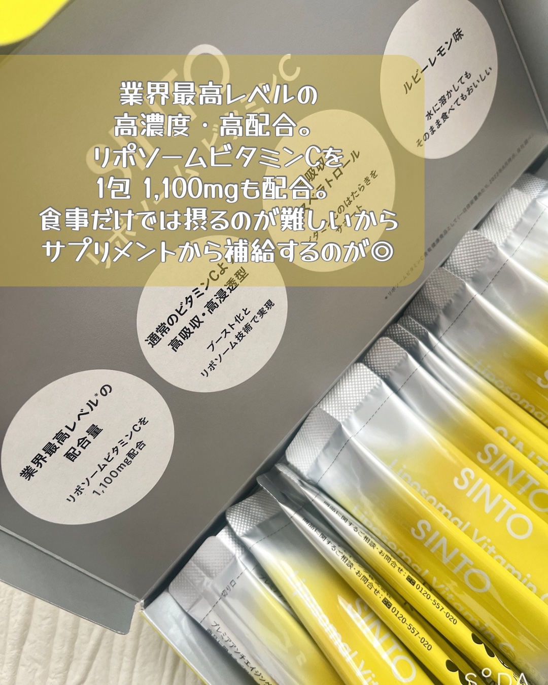 リポソーム ビタミンC/SINTO/美容サプリメントを使ったクチコミ（3枚目）