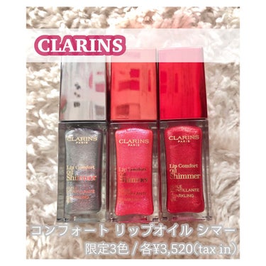 コンフォート リップオイル シマー/CLARINS/リップグロスを使ったクチコミ（1枚目）