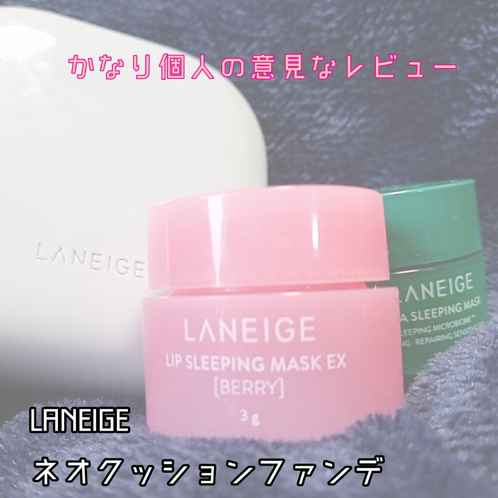 ネオクッション マット/LANEIGE/クッションファンデーションを使ったクチコミ（1枚目）
