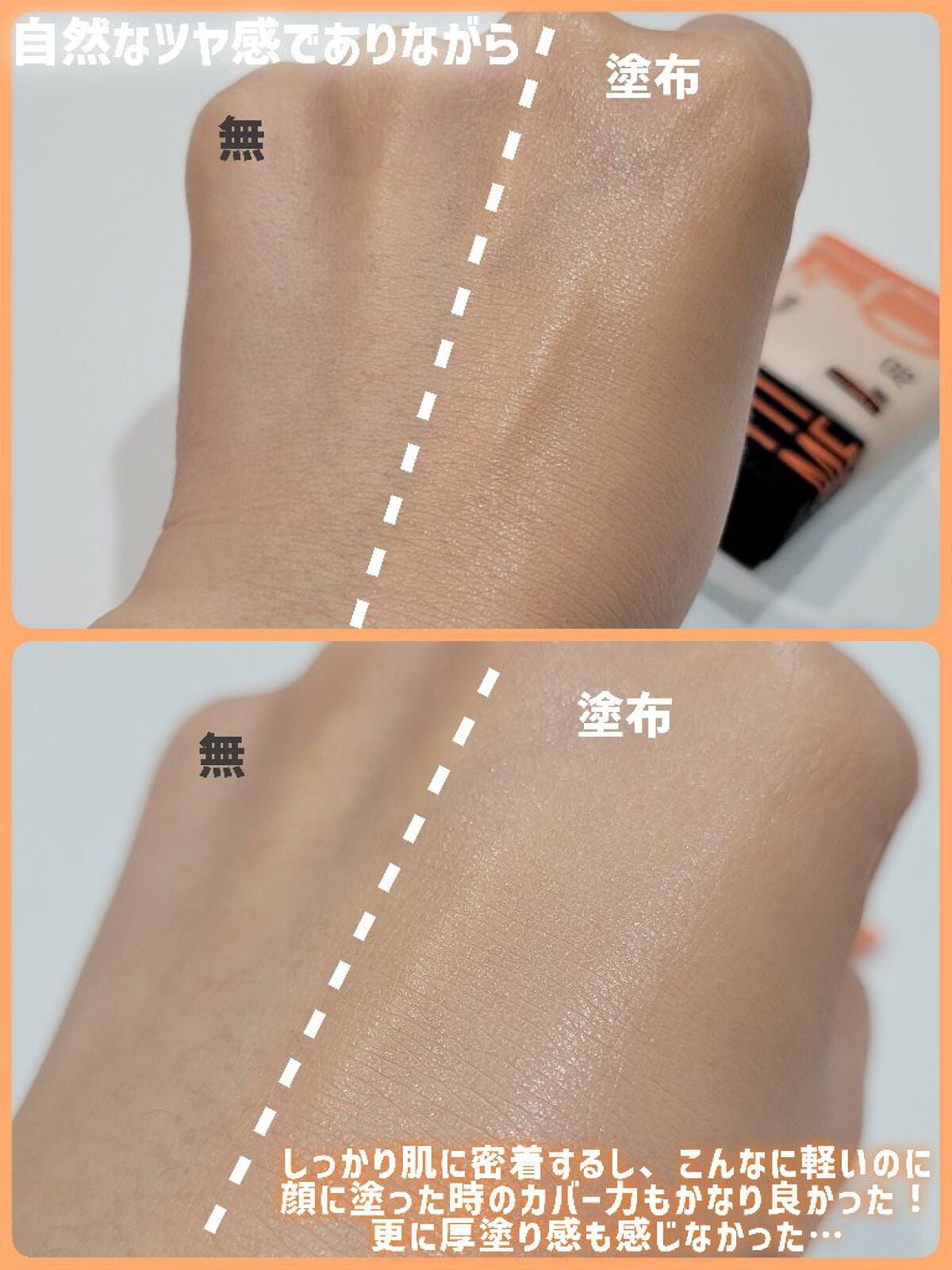 フィットミー フレッシュ ティント/MAYBELLINE NEW YORK/ベースメイクを使ったクチコミ(6枚目)