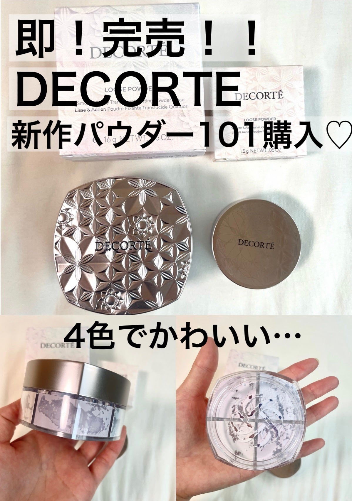 ルース パウダー/DECORTÉ/ルースパウダーを使ったクチコミ(1枚目)
