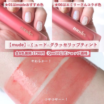 グラッセリップティント/mude/リップティントを使ったクチコミ(3枚目)