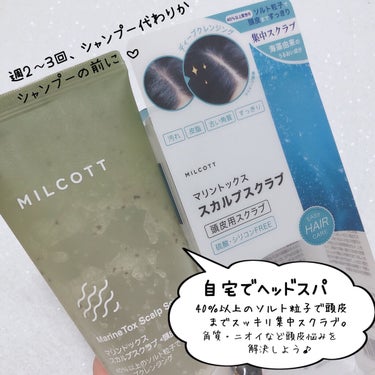 マリントックスリペアウォータートリートメント/MILCOTT/洗い流すヘアトリートメントを使ったクチコミ（3枚目）