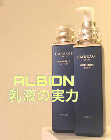 エクシア アンベアージュ ホワイトニング ローション/ALBION/化粧水を使ったクチコミ（1枚目）