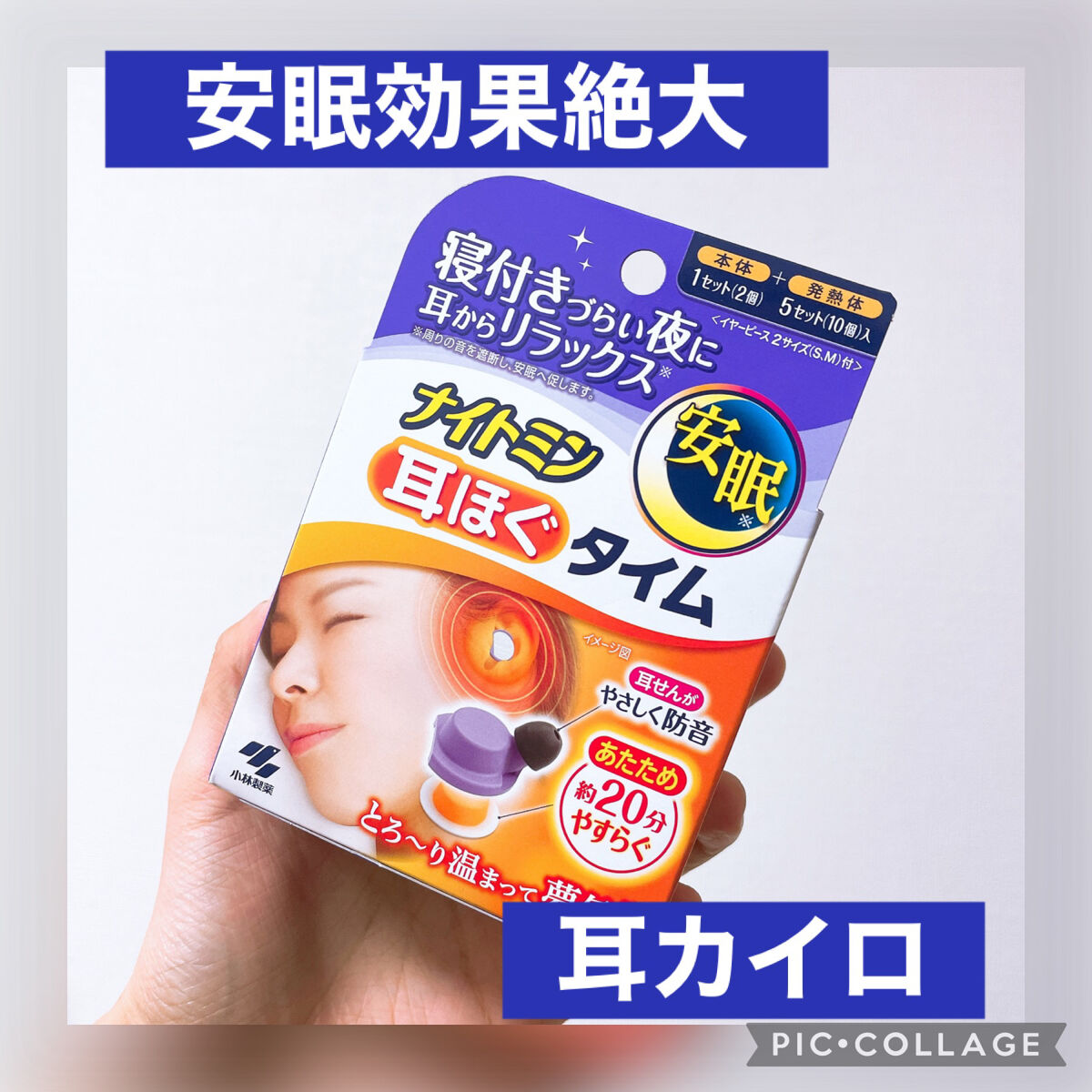 ナイトミン　耳ほぐタイム/小林製薬/その他を使ったクチコミ（1枚目）
