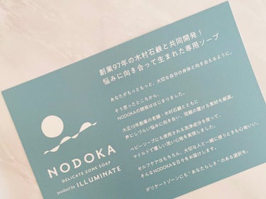 NODOKA デリケートゾーンソープ/ILLUMINATE/その他生理用品を使ったクチコミ（3枚目）