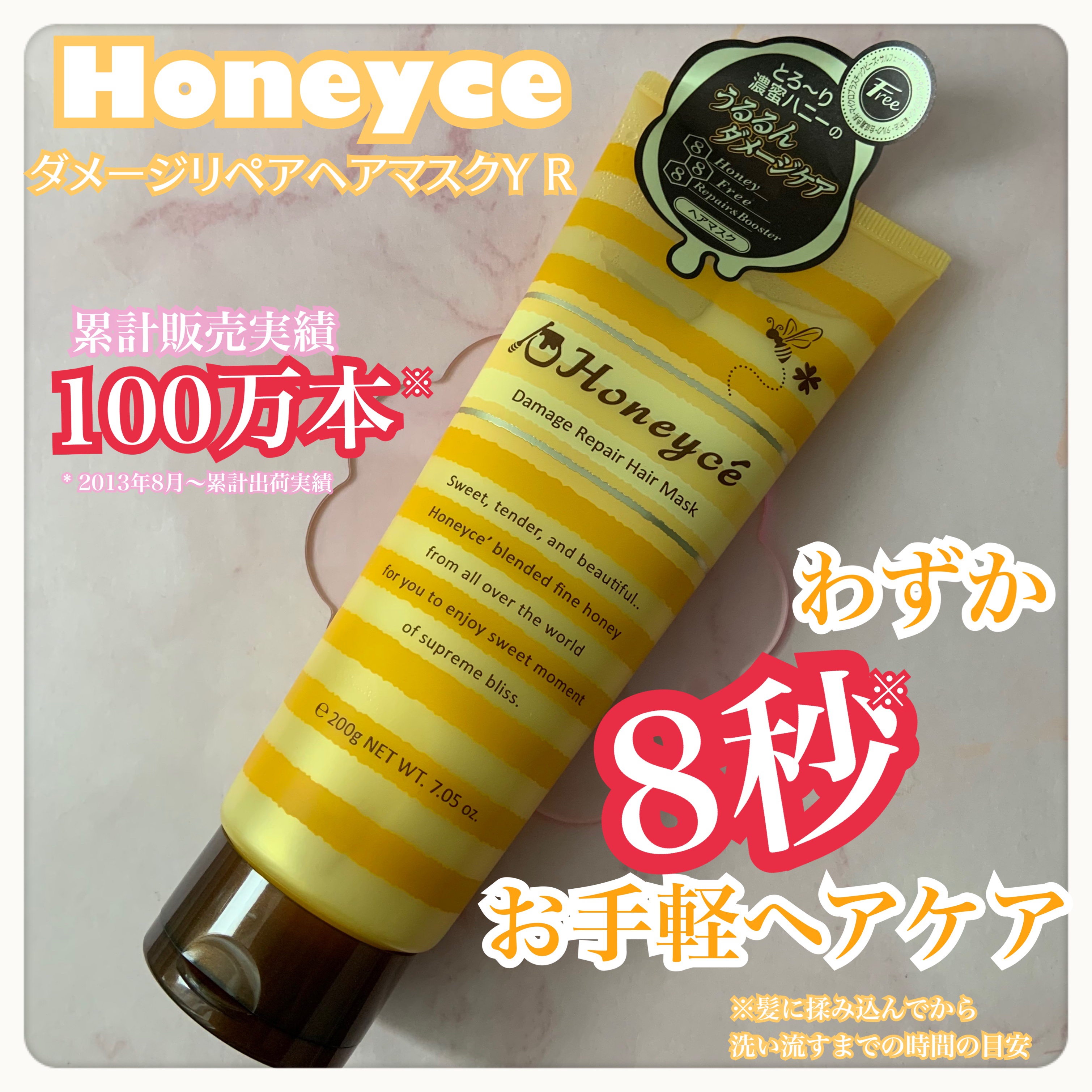 ハニーチェ ダメージリペア ヘアマスクY  R/ハニーチェ/ヘアマスク・ヘアパックを使ったクチコミ（1枚目）