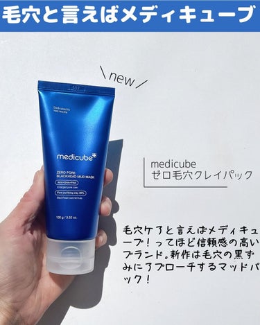 MEDICUBE ゼロ毛穴クレイパックのクチコミ「 ＼たった3分時短ケア／黒ずみ毛穴一網打尽👊

𓇠𓇠𓇠𓇠𓇠𓇠𓇠𓇠𓇠𓇠𓇠𓇠𓇠𓇠𓇠𓇠𓇠𓇠𓇠𓇠

こ.....」（2枚目）