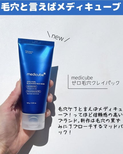 ゼロ毛穴クレイパック/MEDICUBE/洗い流すパック・マスクを使ったクチコミ(2枚目)