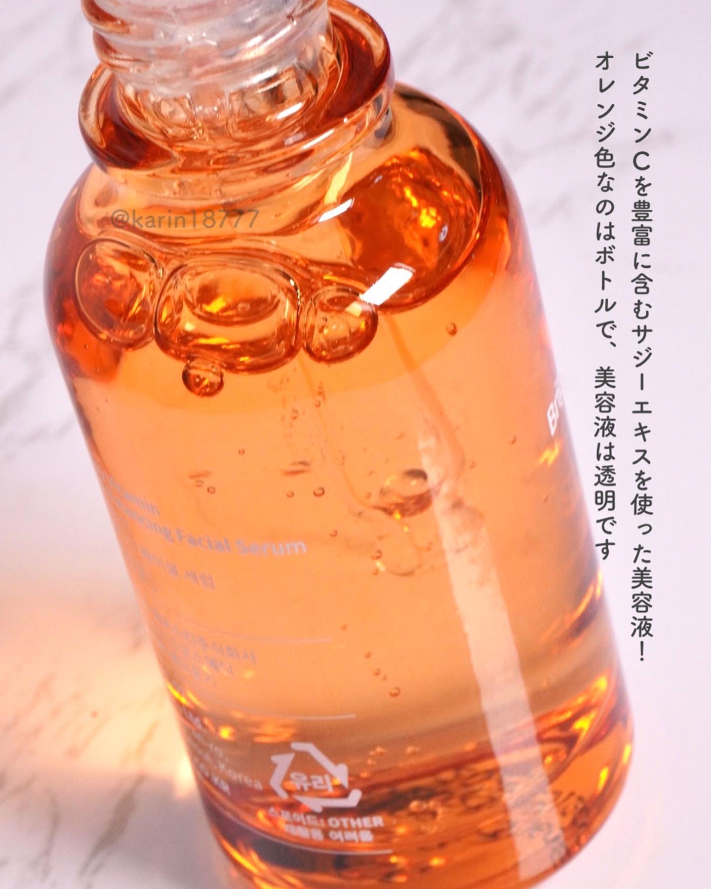オールデイビタミンブライトニング＆バランシングフェイシャルセラム/JUMISO/美容液を使ったクチコミ（3枚目）