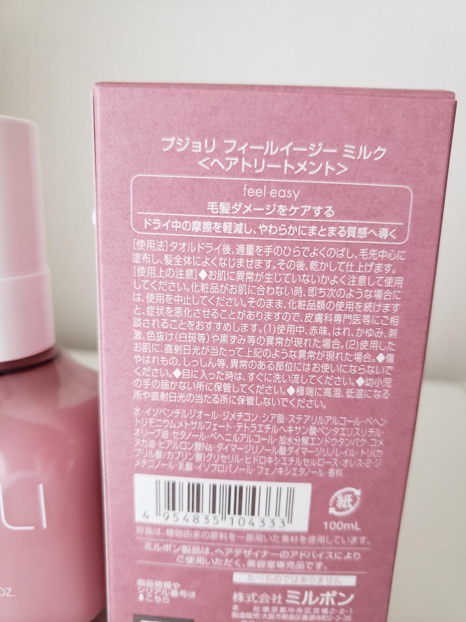 PJOLI フィールイージーミルク/PJOLI/ヘアミルクを使ったクチコミ（2枚目）