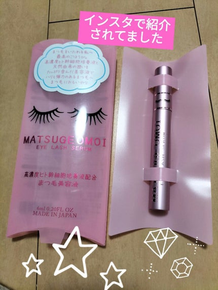MAアイラッシュセラム/MATSUGE OMOI/まつげ美容液を使ったクチコミ(1枚目)