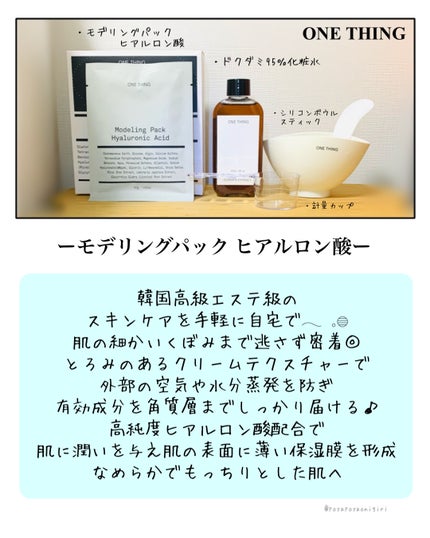 モデリングパック シリコンボウル&スティック/ONE THING/その他を使ったクチコミ(2枚目)