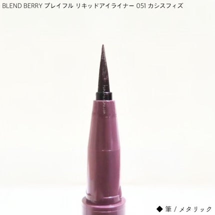 プレイフル リキッドアイライナー/BLEND BERRY/リキッドアイライナーを使ったクチコミ(3枚目)