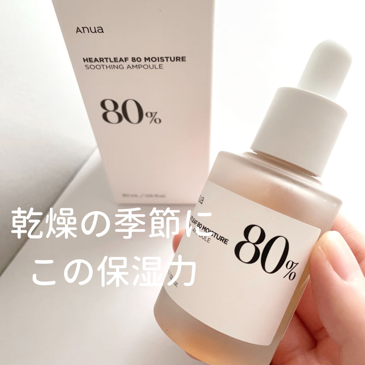 ドクダミ80％スージングアンプル/Anua/美容液を使ったクチコミ（1枚目）