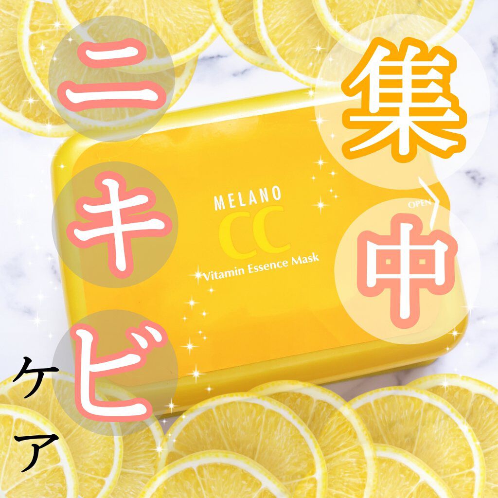 集中対策 マスク/メラノCC/シートマスク・パックを使ったクチコミ（1枚目）