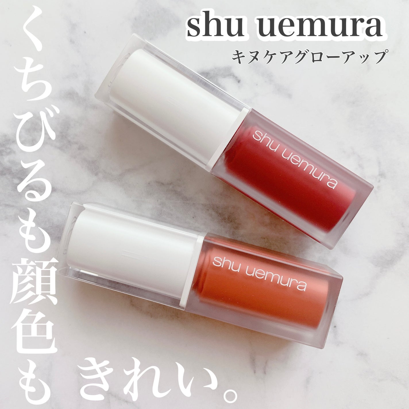 キヌケアグローアップ/shu uemura/口紅を使ったクチコミ(1枚目)