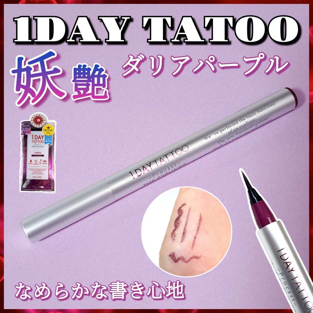 1DAY TATTOO プロキャスト ザ・アイライナー/K-パレット/リキッドアイライナーを使ったクチコミ(1枚目)