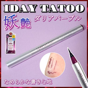 1DAY TATTOO プロキャスト ザ・アイライナー DP ダリアパープル/K-パレット/リキッドアイライナーを使ったクチコミ（1枚目）