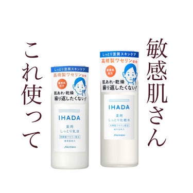 薬用ローション（とてもしっとり）/IHADA/化粧水を使ったクチコミ（1枚目）