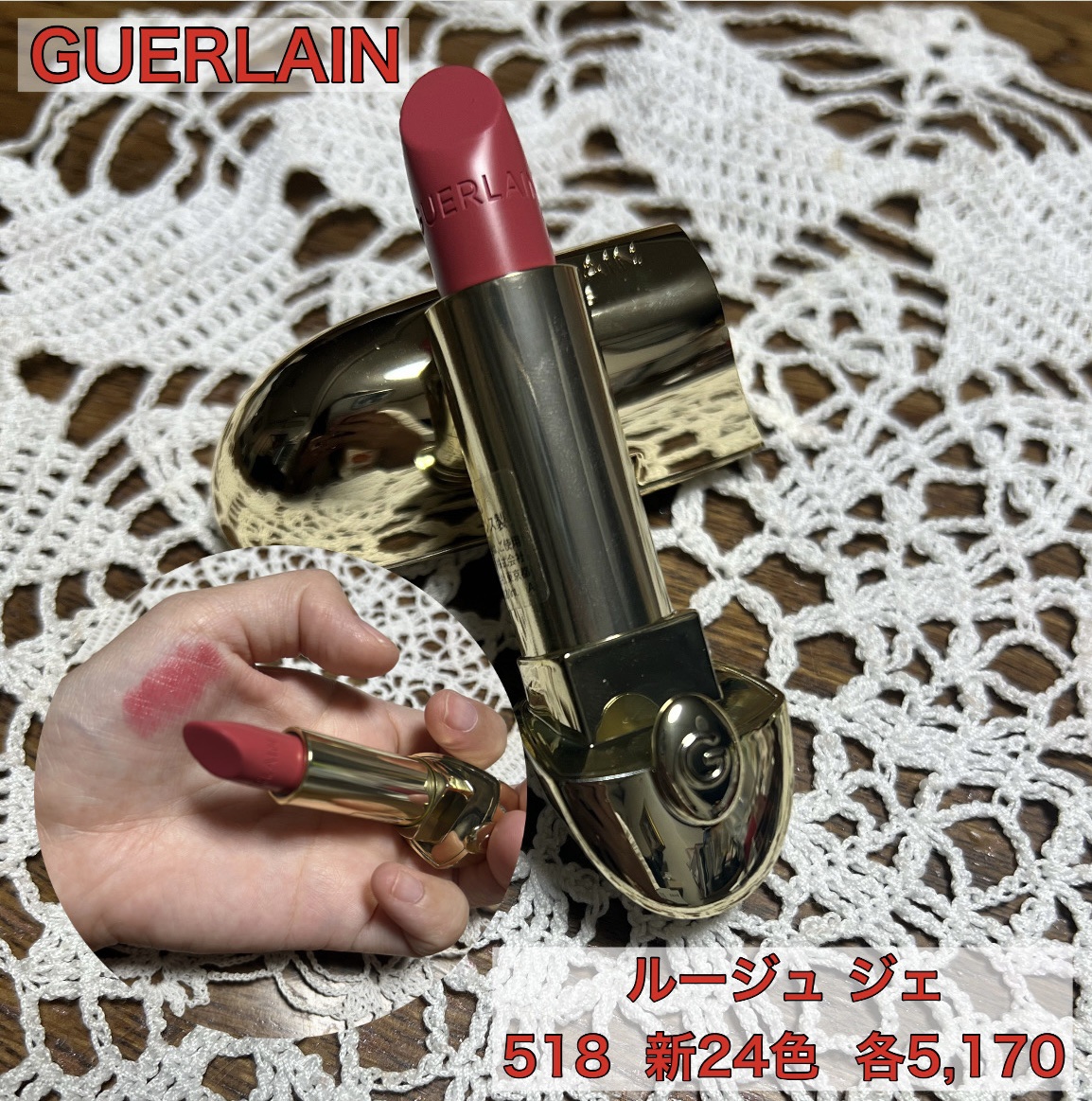 ルージュ ジェ 518/GUERLAIN/口紅を使ったクチコミ（1枚目）