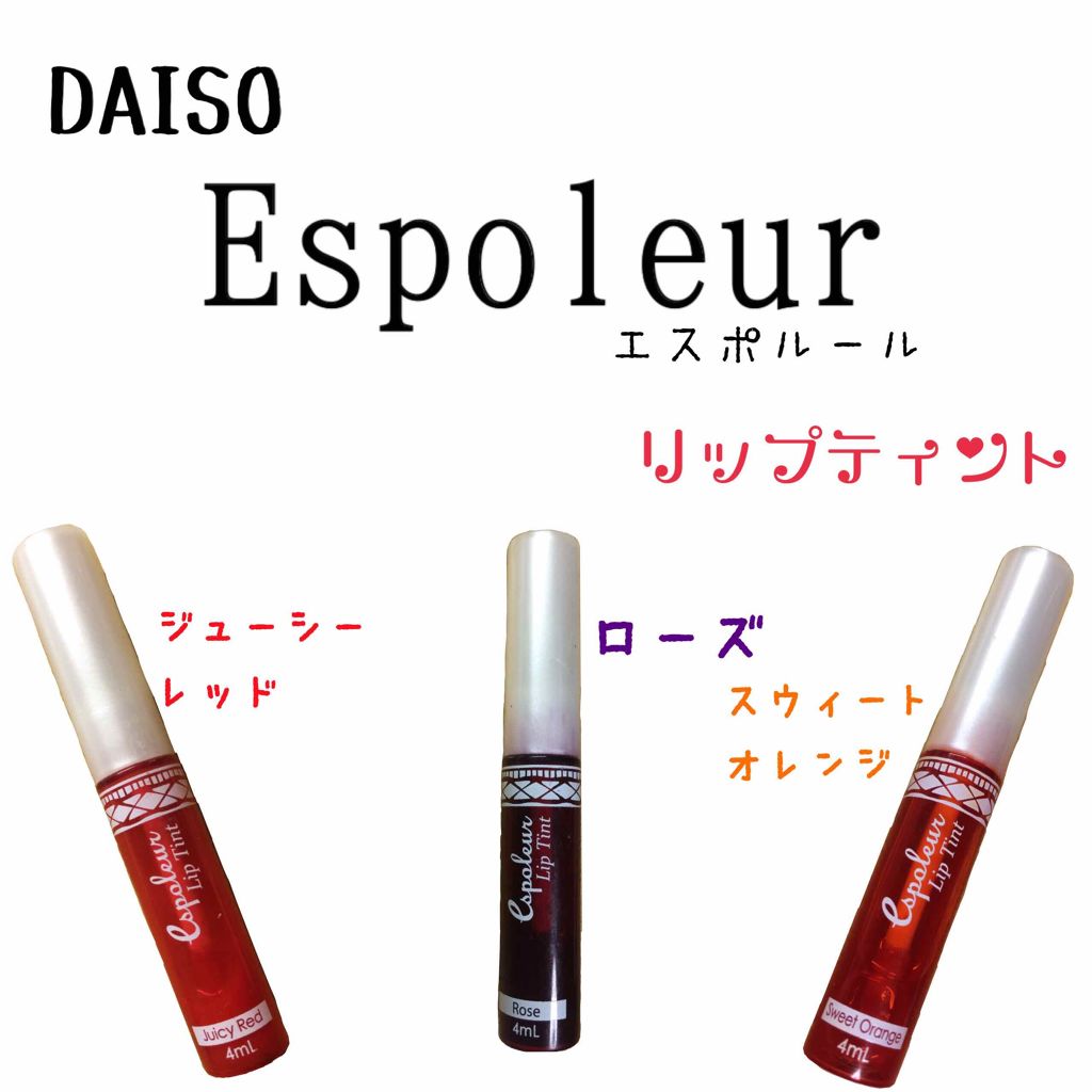 エスポルール リップティント/エスポルール/リップティントを使ったクチコミ(1枚目)