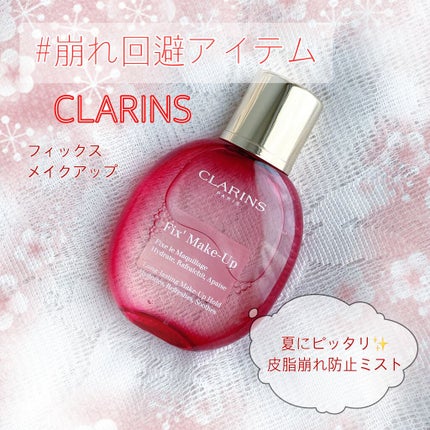 フィックス メイクアップ/CLARINS/ミスト状化粧水を使ったクチコミ(1枚目)