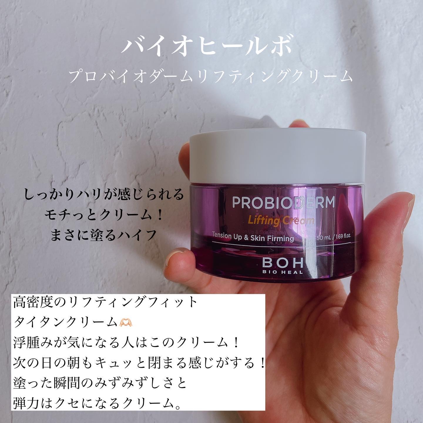 プロバイオダーム リフティング クリーム/BIOHEAL BOH/フェイスクリームを使ったクチコミ（3枚目）