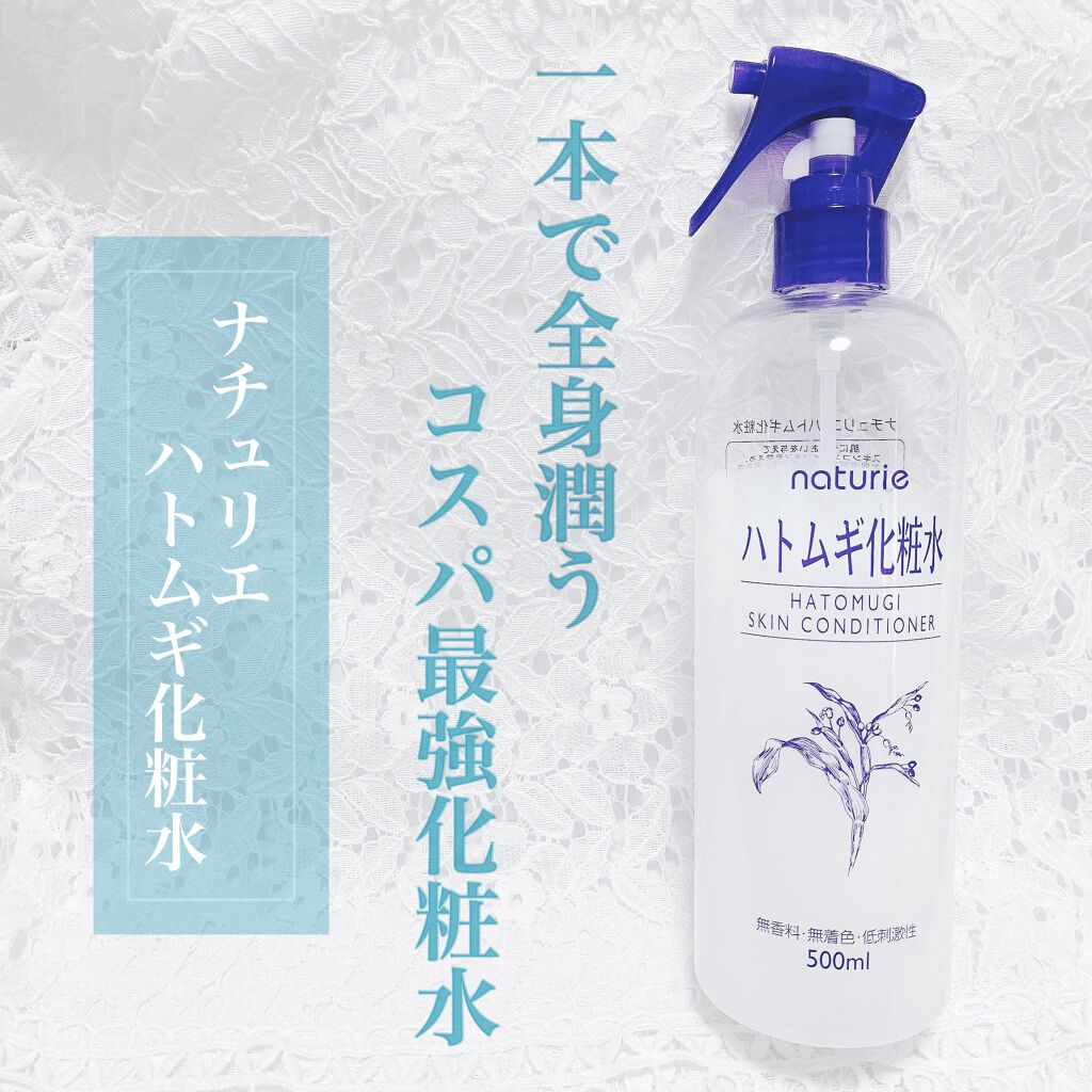 ハトムギ化粧水(ナチュリエ スキンコンディショナー R )/ナチュリエ/化粧水を使ったクチコミ（1枚目）