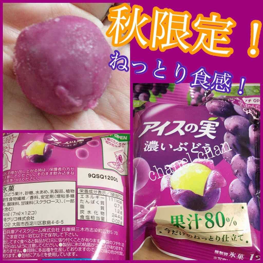 限定食品 アイスの実 グリコの口コミ アイスの実 低カロリー 限定大好きなアイ By Honey 混合肌 Lips