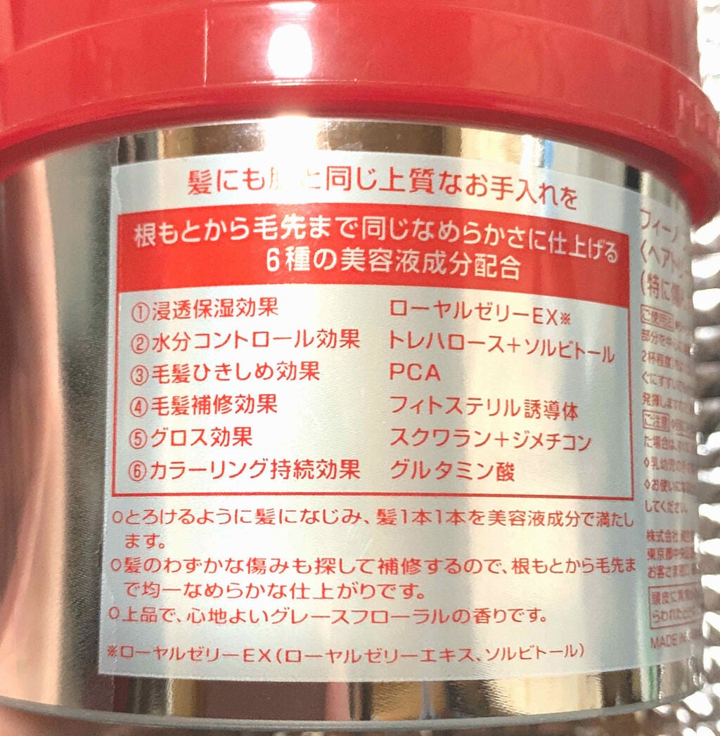 フィーノ プレミアムタッチ 濃厚美容液ヘアマスク/フィーノ/ヘアマスク・ヘアパックを使ったクチコミ(2枚目)