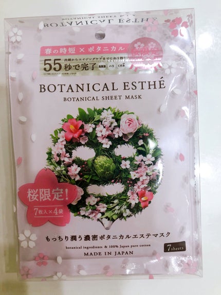 シートマスク ホワイト/BOTANICAL ESTHE/シートマスク・パックを使ったクチコミ(1枚目)