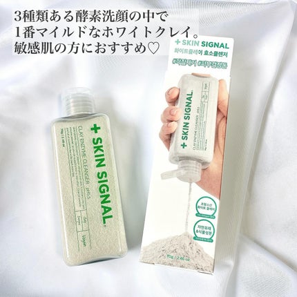 ホワイト クレイ酵素クレンザー	/SKIN SIGNAL/洗顔パウダーを使ったクチコミ(2枚目)