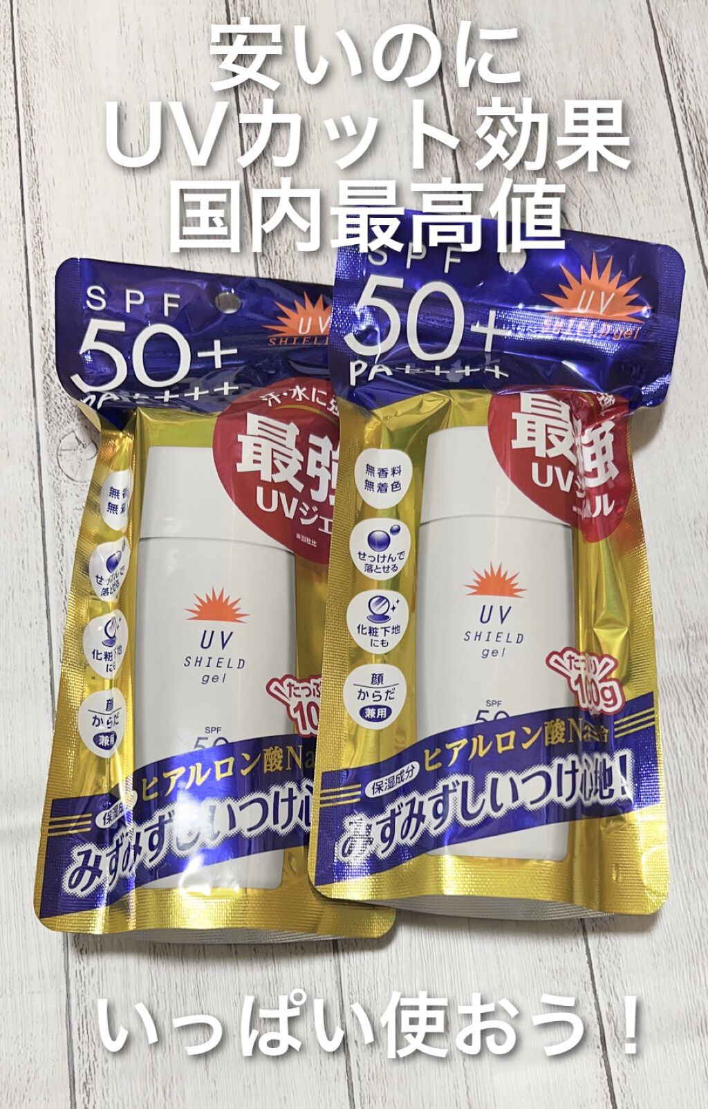 エスタUVシールドジェル/エスタ/日焼け止めジェルを使ったクチコミ（1枚目）