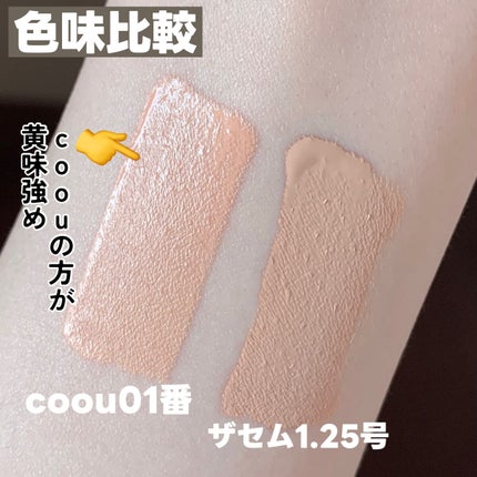 コンシーラー/coou/リキッドコンシーラーを使ったクチコミ(4枚目)