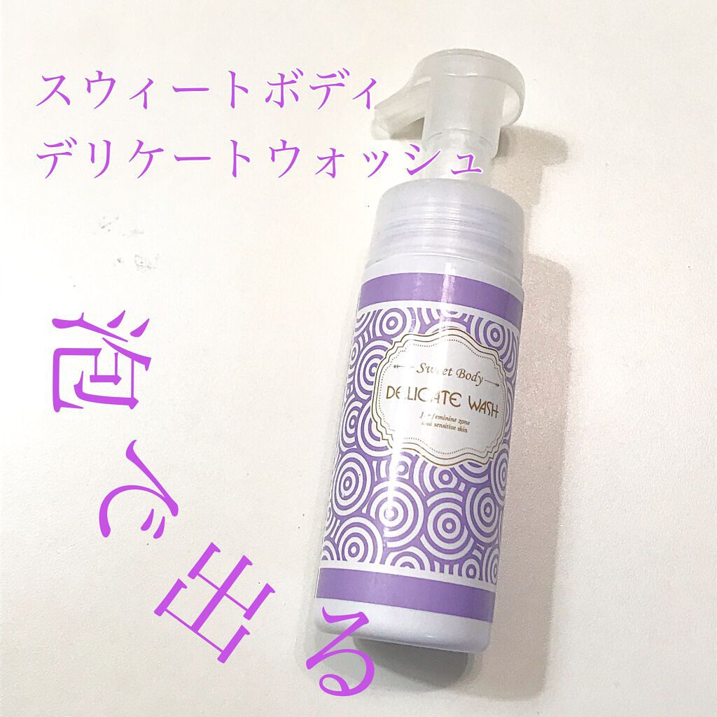 スウィートボディ デリケートウォッシュ ピュアシャボンの香り/スウィートボディ/デリケートゾーンケアを使ったクチコミ(1枚目)