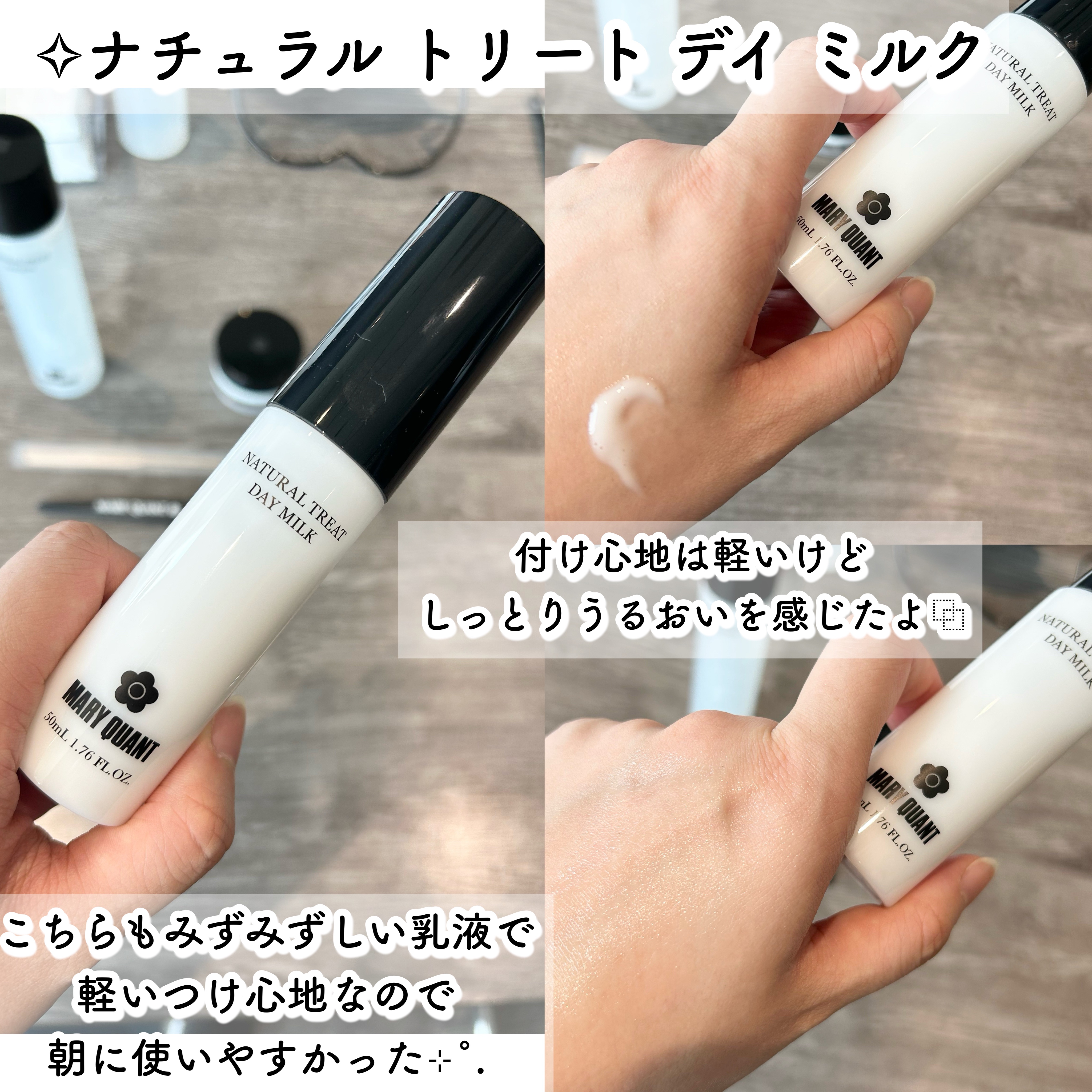 マリクワ MARY QUANT モイスチャートリート クリーム ミルク 乳液