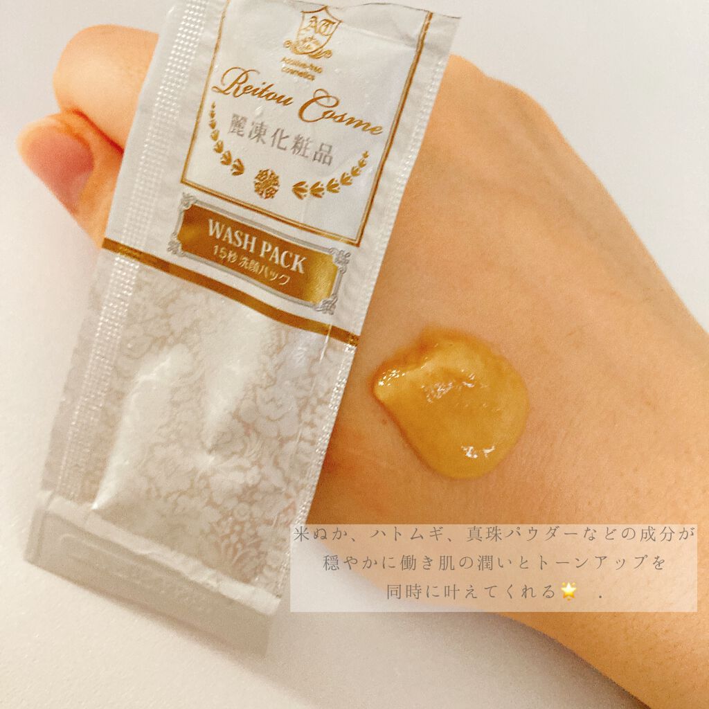 美肌育みセット/麗凍化粧品/スキンケアキットを使ったクチコミ（2枚目）