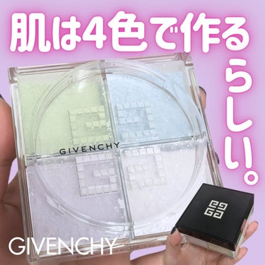 4色でつくるお肌のフィルター✨やみつきになる仕上がりです！

🤍プリズム・リーブルNo.1パステル・シフォン

人の肌は単色で表せない。というジバンシイの考えのもと、4色で作られているみたいです！
画家